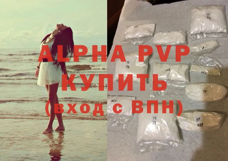 маркетплейс состав  Злынка  APVP кристаллы 